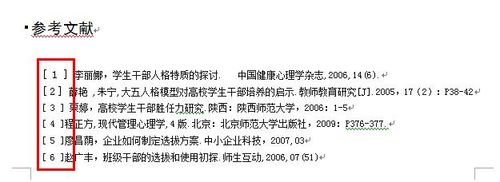 教你如何弄word论文注释