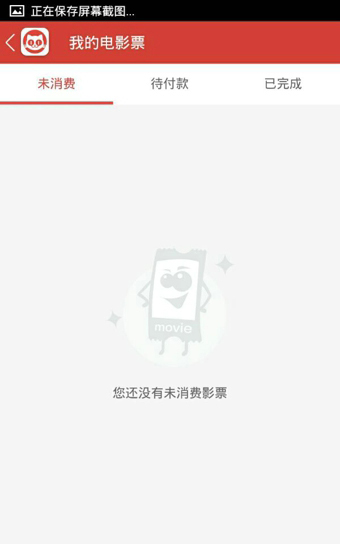 猫眼电影怎么退票?猫眼电影可以退票吗?