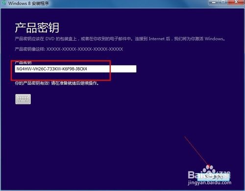 win8系统的安装及激活方法