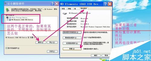 U盘或者移动硬盘无法安全弹出怎么办？