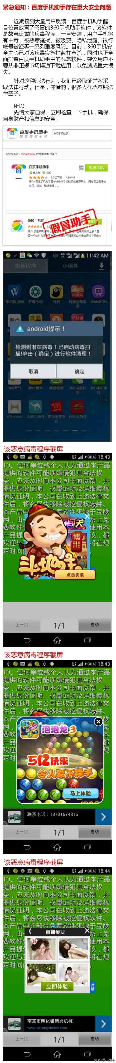 360手机助手官微称:百度手机助手存在重大安全问题