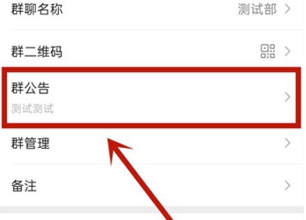 微信群公告撤回如何设置?