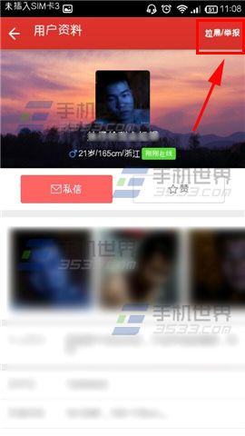 爱吧怎么把对方拉进黑名单呢?