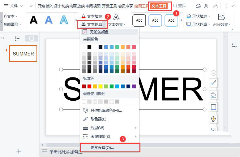 wps怎么制作空心字体? wps文字添加轮廓描边效果的技巧