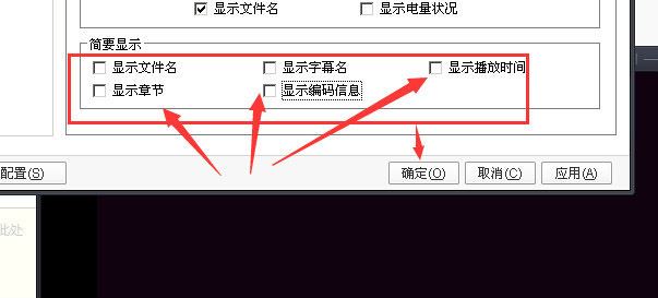 potplayer左上角显示的播放时间关掉的方法