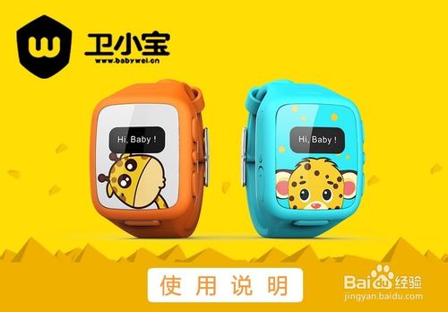 卫小宝儿童手表怎么用?卫小宝使用图文说明
