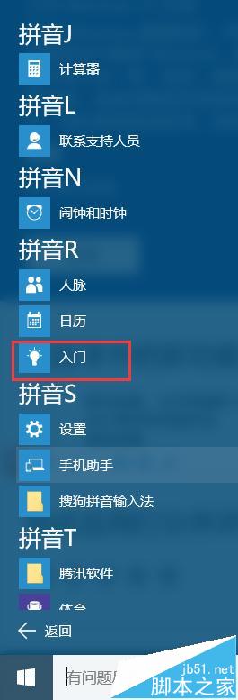 win10系统中帮助说明的磁贴入门Get Started该怎么使用?