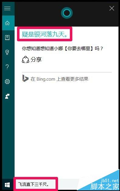 Cortana小娜语音功能怎么用?win10小娜搜索及语音功能使用方法