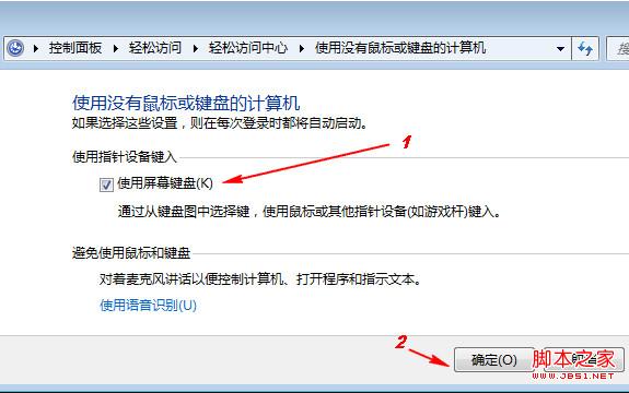 windows7屏幕键盘的开启及使用技巧图文介绍