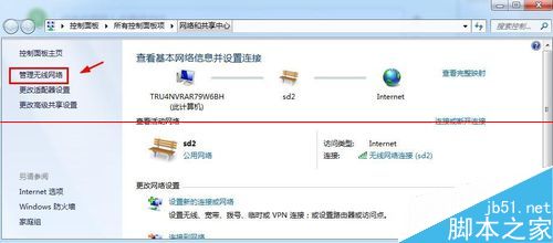 win7无线WIFI网络怎么取消自动连接？