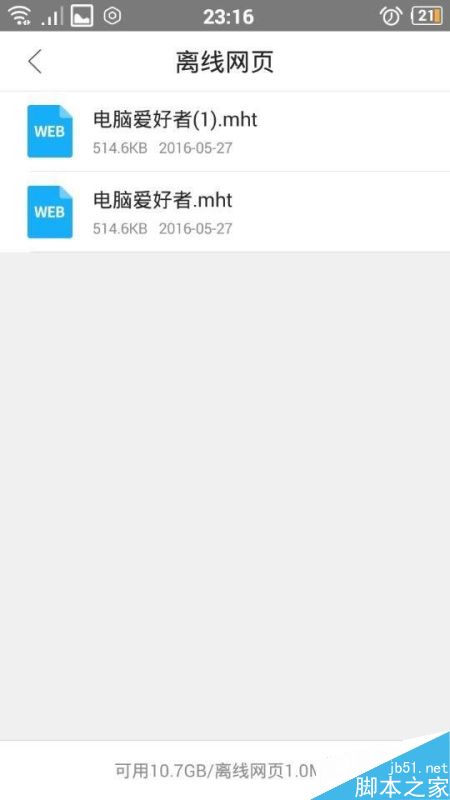 没有网络怎么办?小编教你离线下载浏览微信上的内容