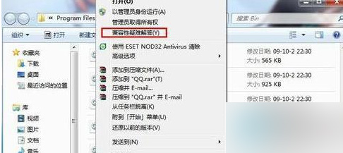 Win7总是显示&ldquo;软件应用无法兼容&rdquo;解决方法