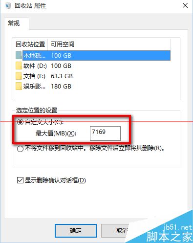 Win10回收站在哪里？Win10回收站修改容量大小的方法
