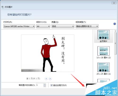 喷墨打印机打图片有横杠该怎么办？