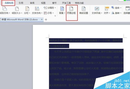 word如何去掉复制过来的文字背景颜色?