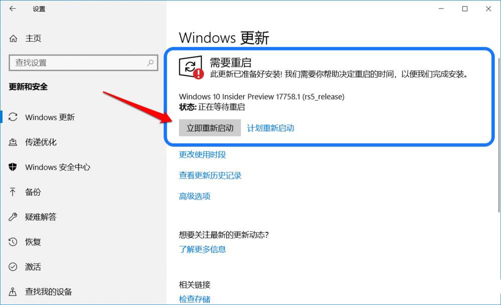 Win10预览版17755.1怎么升级到17758.1版?