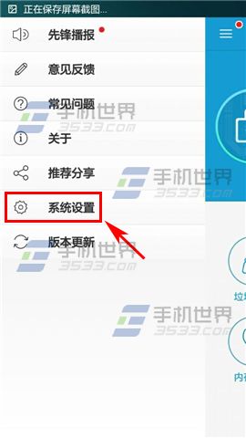 安全先锋手机app怎么关闭网速悬浮窗？