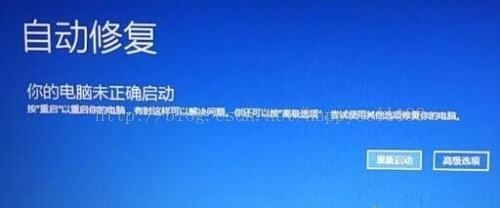 Win10自动修复无法开机的解决方法(完美解决)