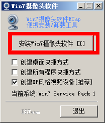 win7如何打开摄像头?win7系统的摄像头打开方法图解