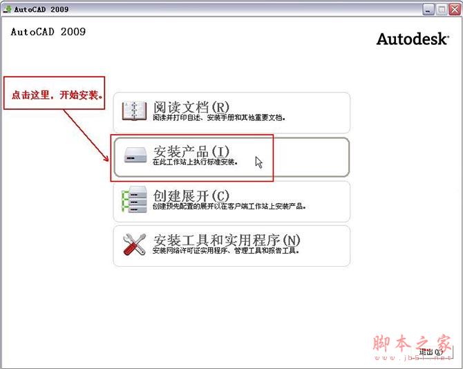 Autocad2009(cad2009)简体中文破解版 安装图文教程 注册破解方法