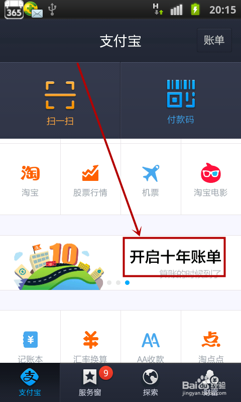 土豪脸怎么添加？支付宝添加土豪脸的方法