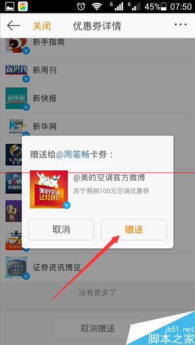 如何给朋友赠送微博红包中抢到的礼包？