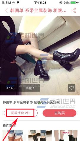 淘淘搜怎么比价？淘淘搜查看同款比价的方法
