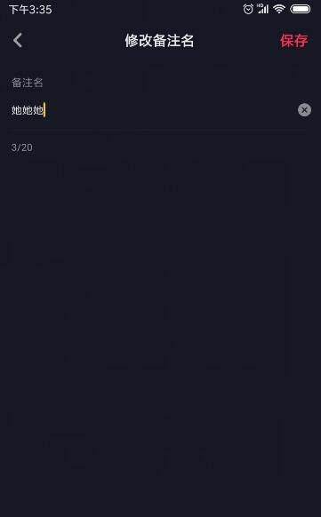抖音关注的人怎么添加备注?