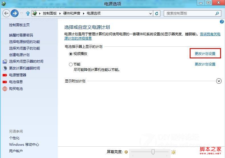 win8设定计算机睡眠时间图文操作步骤