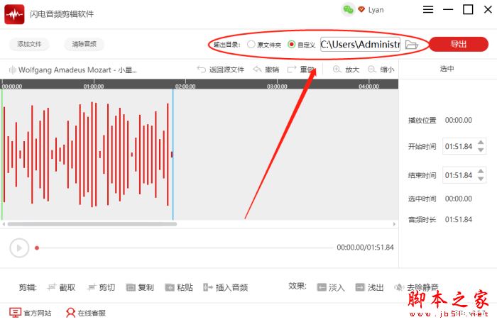 如何截取某一段音频?闪电音频剪辑软件截取音频的方法