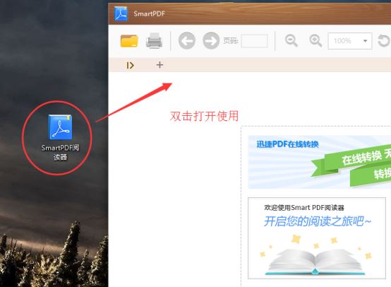 SmartPDF阅读器绿色版安装使用教程