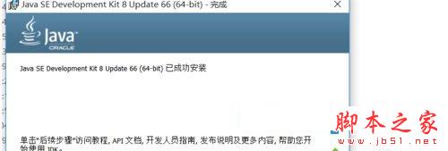 win10怎么安装java？win10系统安装java的方法