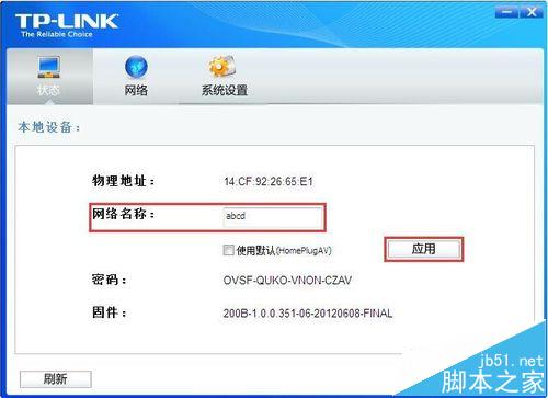 电力猫怎么配对?快速配置电力猫的图文教程