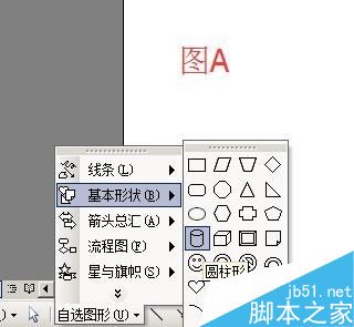在word文档中绘制一个漂亮的卡通杯子