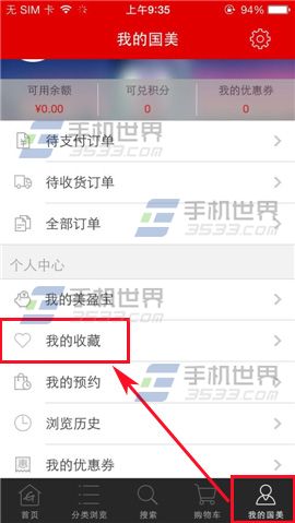 国美在线怎么收藏商品？