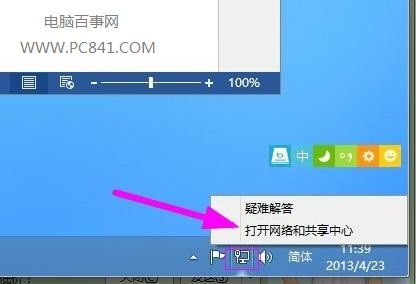 win8怎么查看IP地址(命令行法/本地网络法)