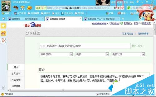 win7系统导出浏览器收藏夹中网址的方法