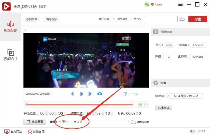 视频原声如何替换?使用金舟视频分割合并软件替换视频原声的方法