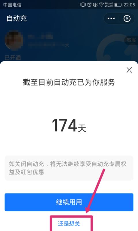 支付宝如何取消自动充值?