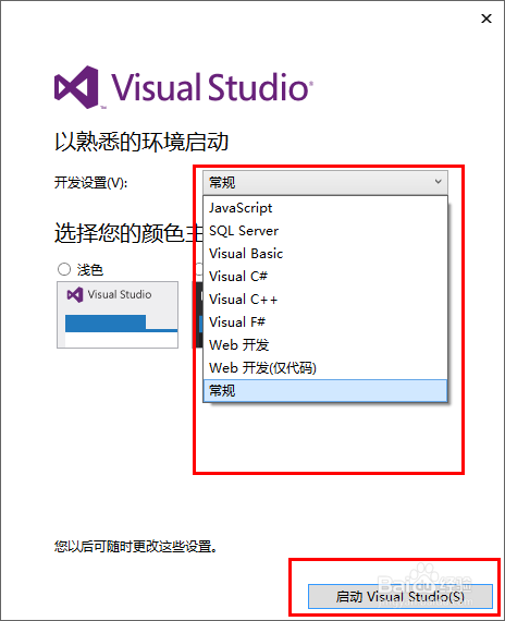 visual studio2013安装激活方法步骤 vs2013安装视频教程(附下载)