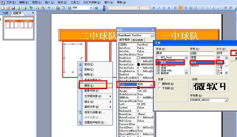 PPT怎么做简单的计分器? ppt计分器的制作方法