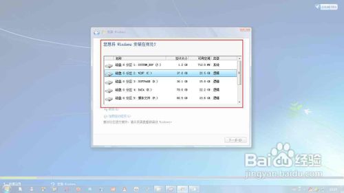 在XP/Win7下安装/重装Win7系统教程