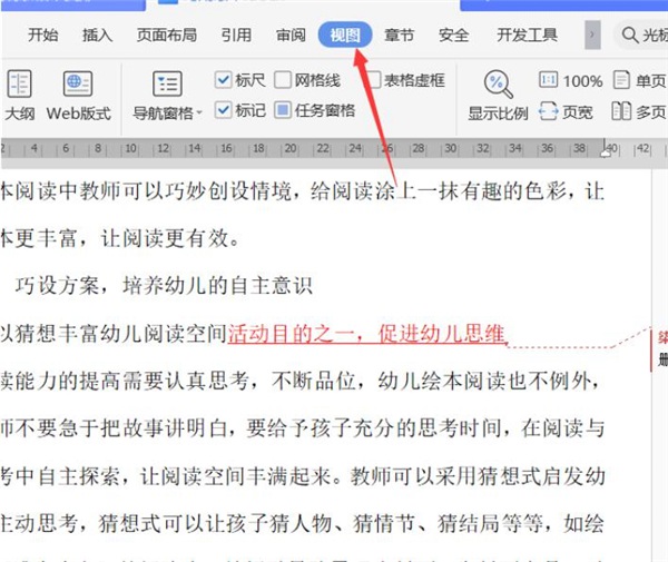 Word文档如何不打印批注和修订内容?