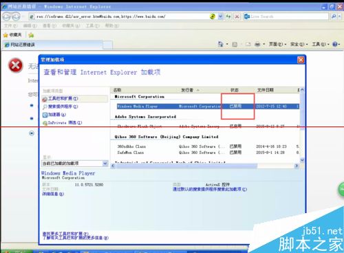 IE浏览器打开失败 出现应用程序错误oxc06d007e怎么办？