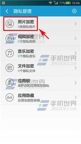 腾讯安全先锋怎么给手机文件加密？