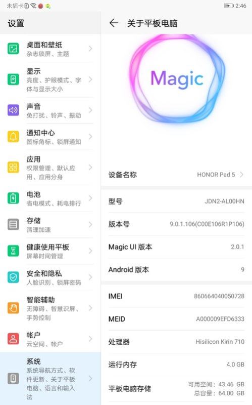 荣耀平板5 8英寸版值不值得买 荣耀平板5 8英寸版首发评测