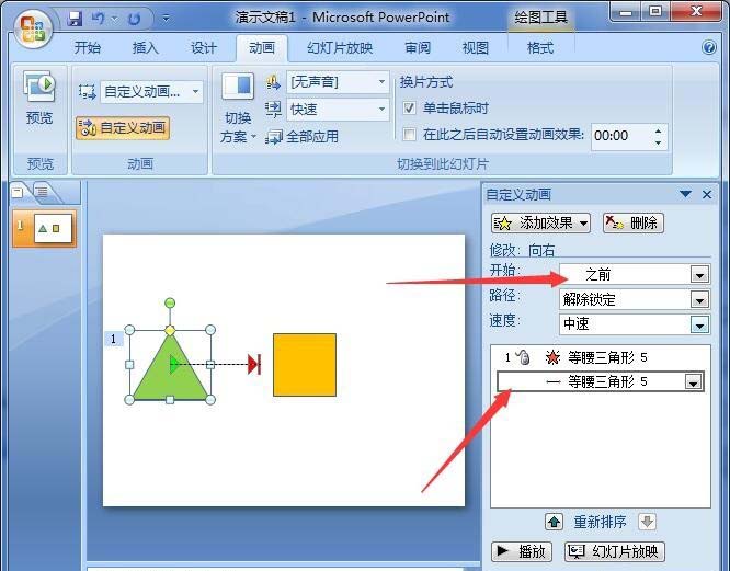 PPT怎么制作三角形变成正方形效果动画?
