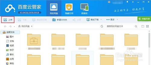怎么使用百度云管家存储文件？