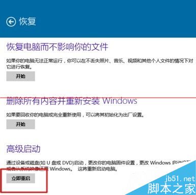 Win10系统顺利进入UEFI界面的教程