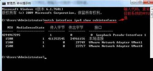 Win7怎么修改本地连接MTU值提高网速?